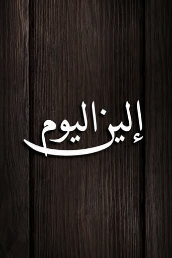 Poster for Elen Al Youm