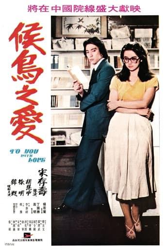 Poster for To You with Love