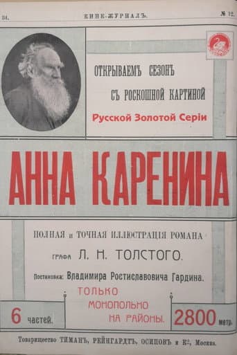 Poster for Anna Karenina