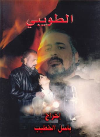 Poster for Al-Tuwaibi