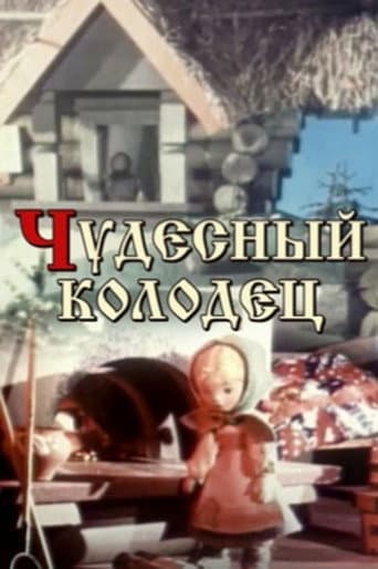 Poster for Miraculous Well