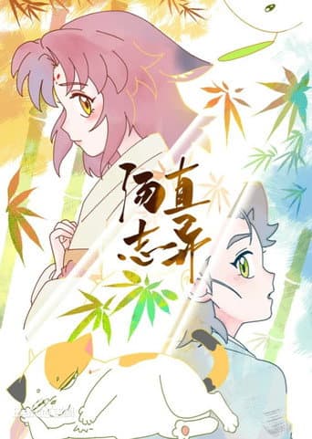 Poster for Tang Zhi's Strange Tales