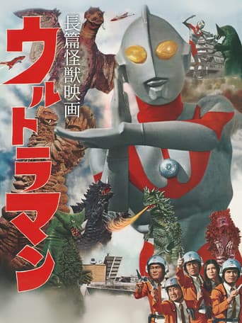 Poster for Ultraman: Monster Movie Feature