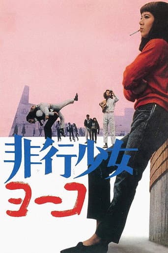 Poster for Pretty Devil Yoko