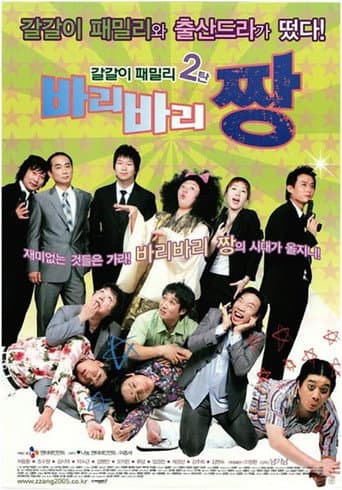 Poster for Baribari Zzang