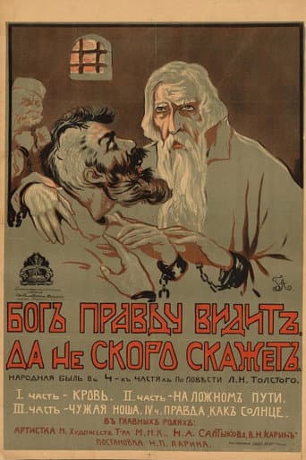 Poster for God Sees The Truth But Waits To Tell