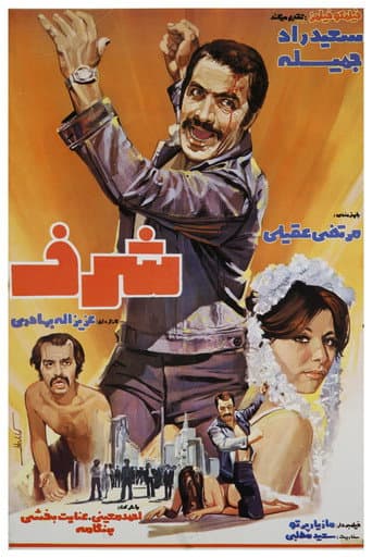 Poster for Sharaf