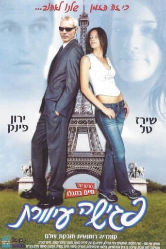 Poster for Blind Date