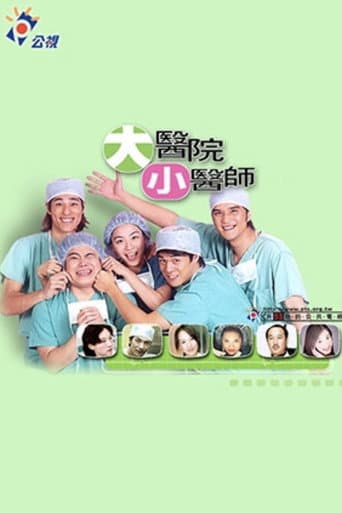 Poster for 大医院小医师