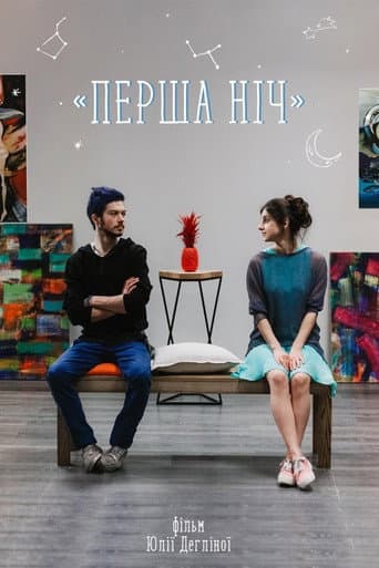 Poster for First Night