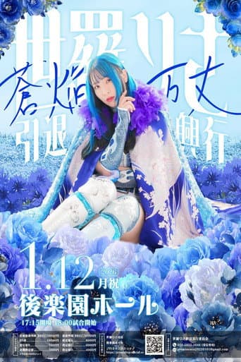 Poster for Prominence Risa Sera's Retirement ~ Soen Banjo