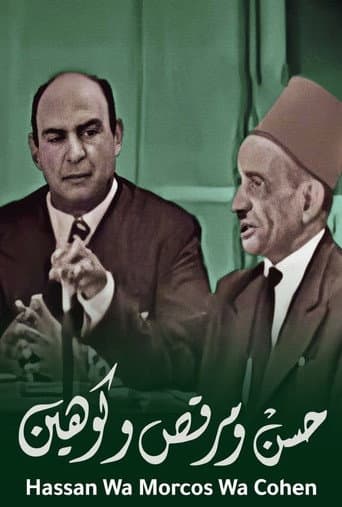 Poster for Hassan wa Morcos wa Cohen