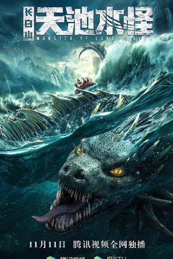 Poster for Monster of Lake Heaven
