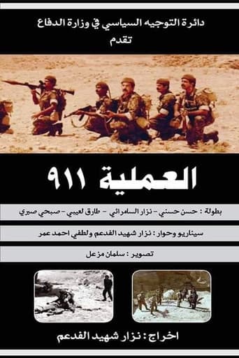 Poster for Mission 911