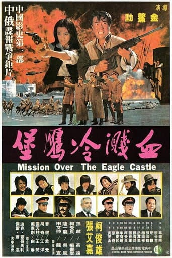 Poster for Mission Over the Eagle Castle