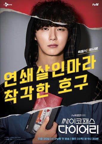 Poster for Season 1