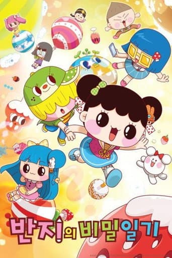 Poster for 반지의 비밀일기