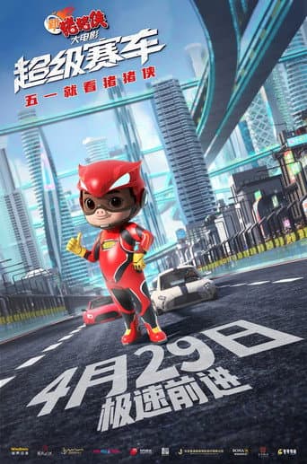 Poster for GG Bond:Racing