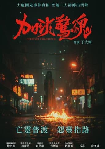 Poster for Overtime Frightened