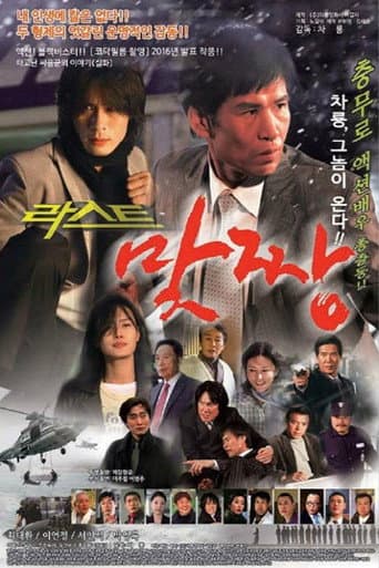 Poster for The Final Fight