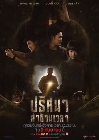 Poster for Tunnel