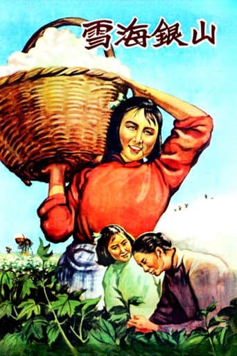 Poster for 雪海银山