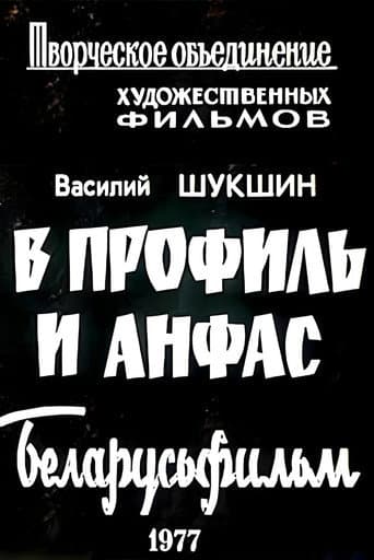 Poster for In Profile and Full Face