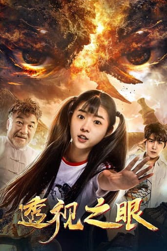 Poster for Perspective Eyes
