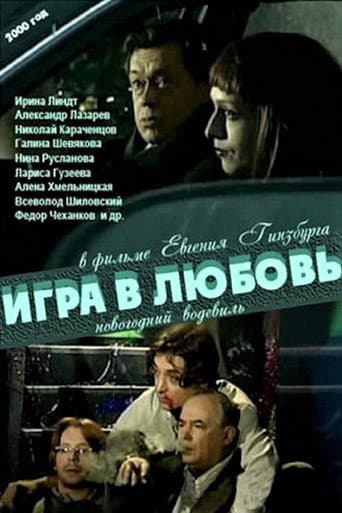 Poster for The Game of Love