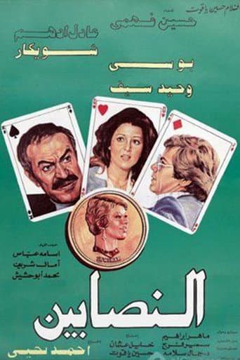 Poster for Al-Nasabin