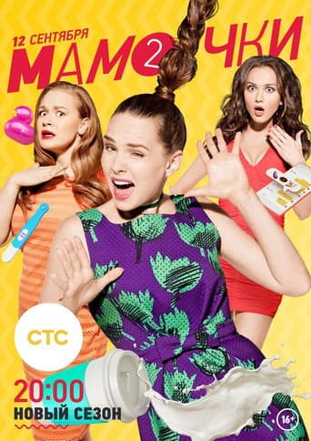 Poster for Season 2