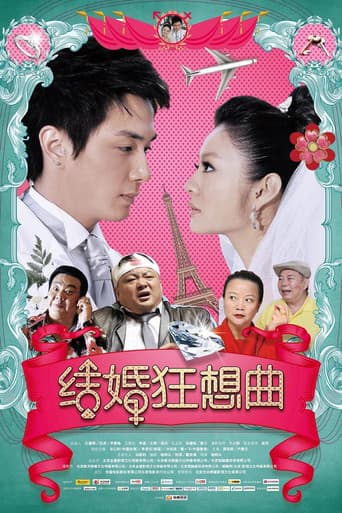 Poster for Rhapsody of Marriage