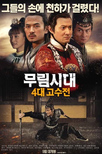 Poster for The Shadow of Swordsman: Deadly Secret