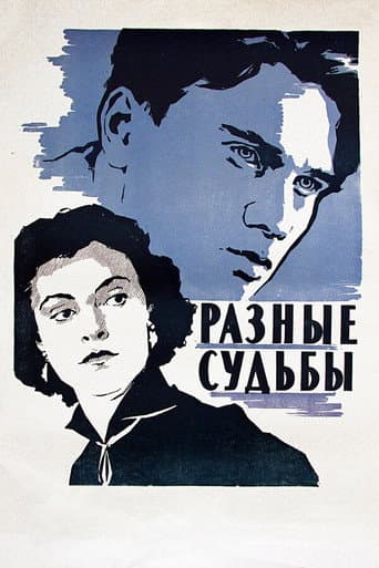 Poster for Different Fortunes