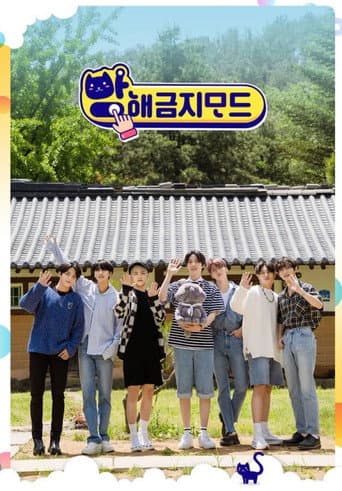 Poster for ATEEZ: Do Not Disturb