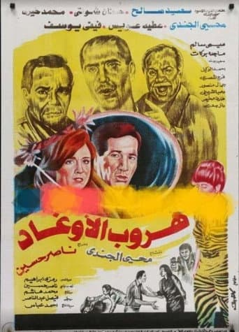 Poster for Hurub al'awghad