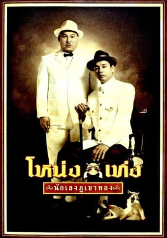 Poster for Nong Teng