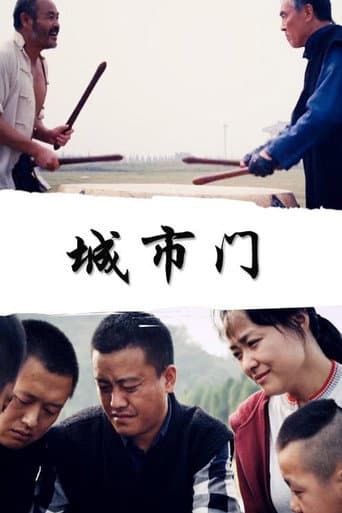 Poster for City Gate