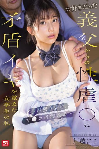Poster for I'm A Schoolgirl Who Learned The Contradictory Orgasm From The Sexual A**se Of My Beloved Stepfather. My Heart Is Torn Apart And My Pussy Is Wet... Kawagoe Niko