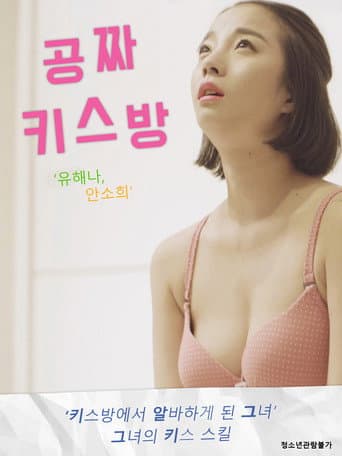Poster for Free Kiss Rooms