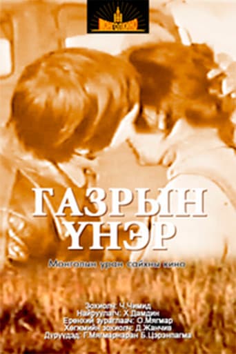 Poster for The Scent of Earth