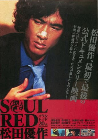 Poster for SOUL RED Yusaku Matsuda
