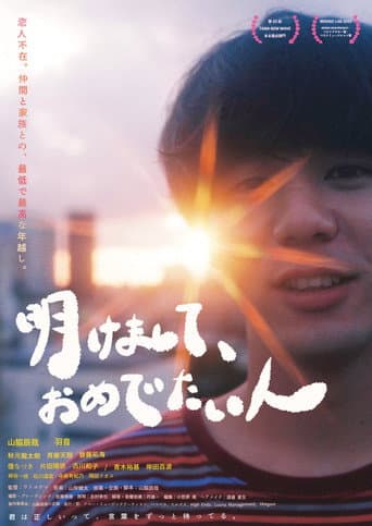 Poster for Akemashite Omedetaihito