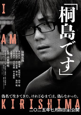 Poster for I Am Kirishima