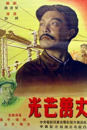 Poster for Shining with Boundless Radiance