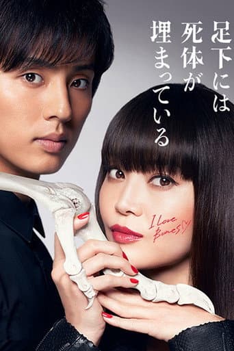 Poster for Beautiful Bones: Sakurako's Investigation