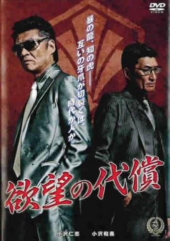 Poster for Price of Desire