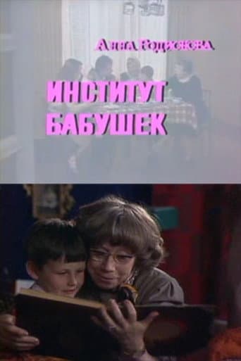 Poster for The Institute of Grandmothers