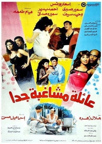 Poster for Eayilat mushaghibatan jdana