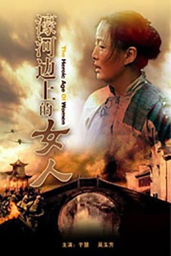 Poster for 濠河边上的女人